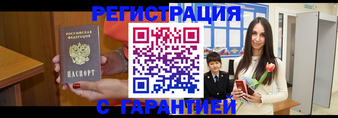 временная регистрация для школы в Хасавюрте