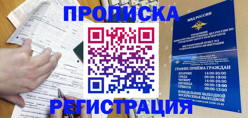 купить прописку в Хасавюрте