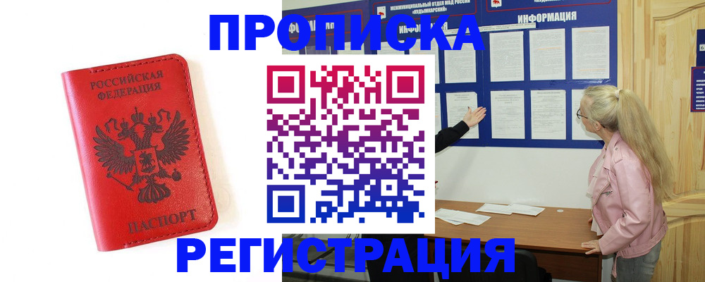 временная регистрация в Хасавюрте