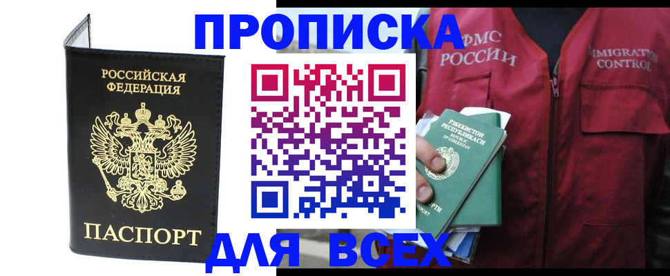 прописка иностранных граждан в Хасавюрте