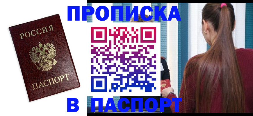где прописаться в Хасавюрте