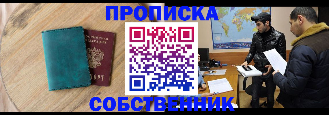 прописка в Хасавюрте